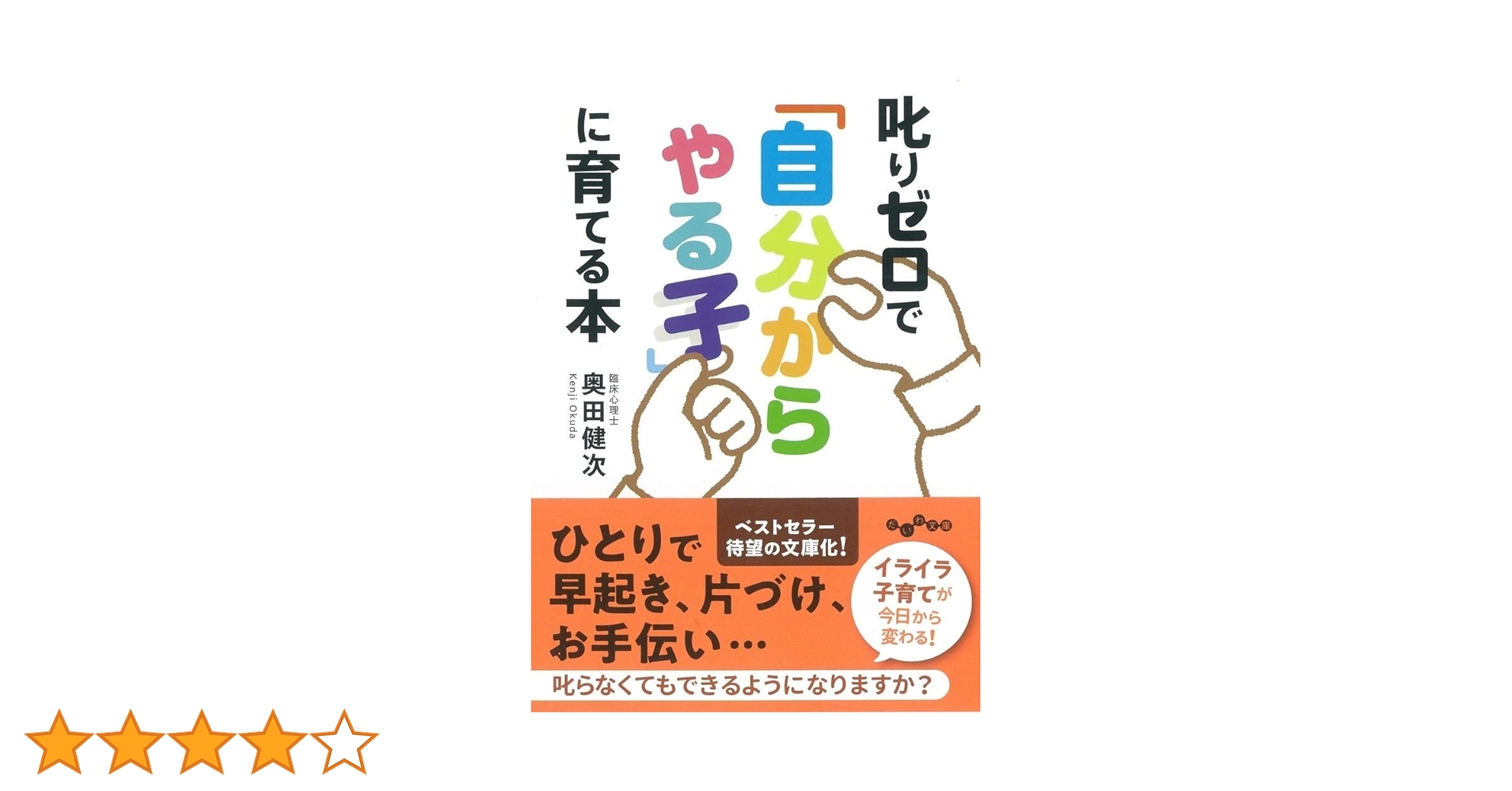 子育てプリンシプル Amazon.co.jp: 子育てプリンシプル : 奥田健次: 本
